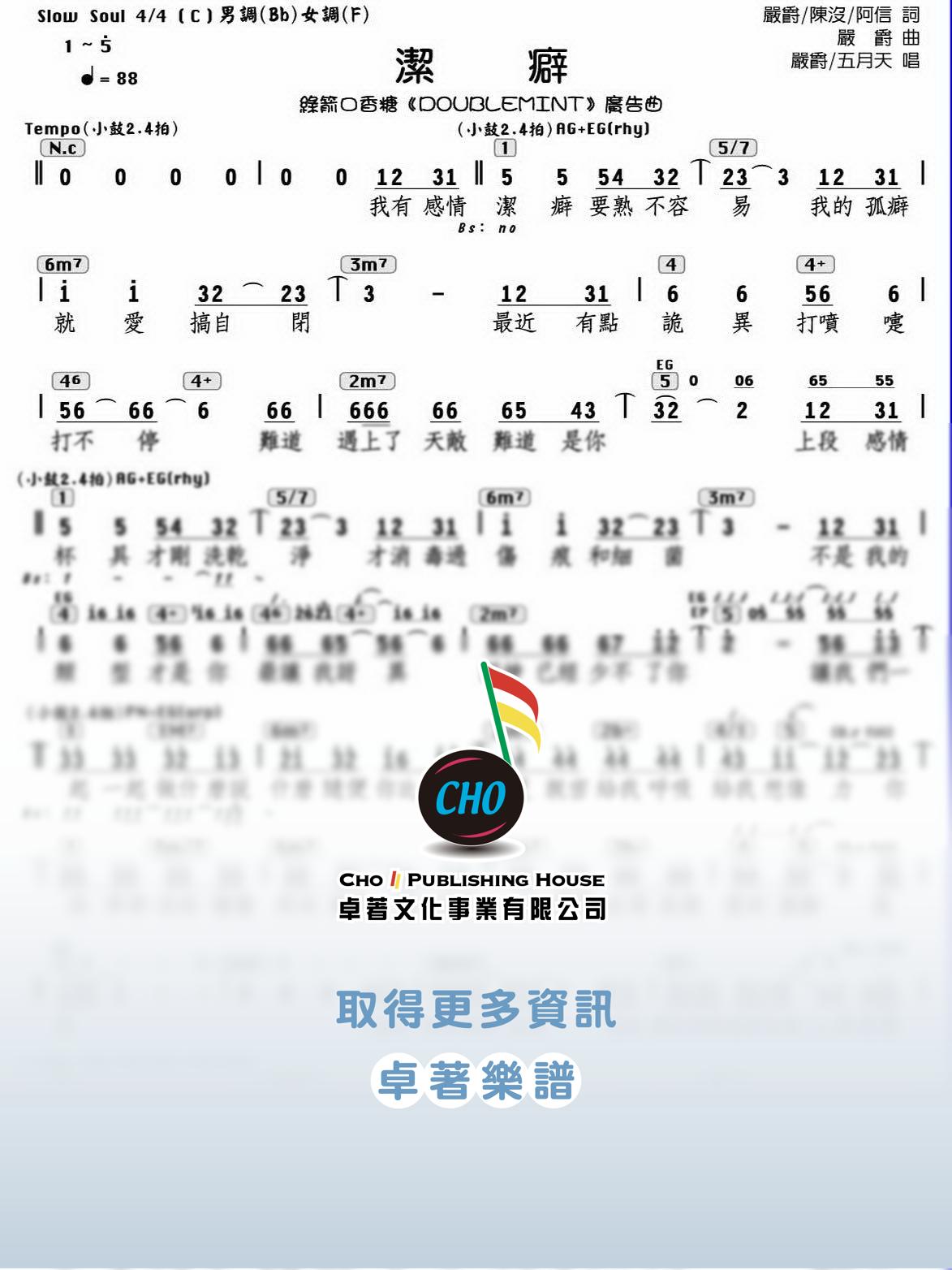 潔癖 